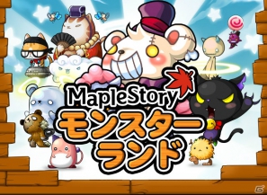 メイプルストーリーの愉快なモンスターたちがカードに！「メイプルモンスターランド」Mobageにて事前登録開始の画像3