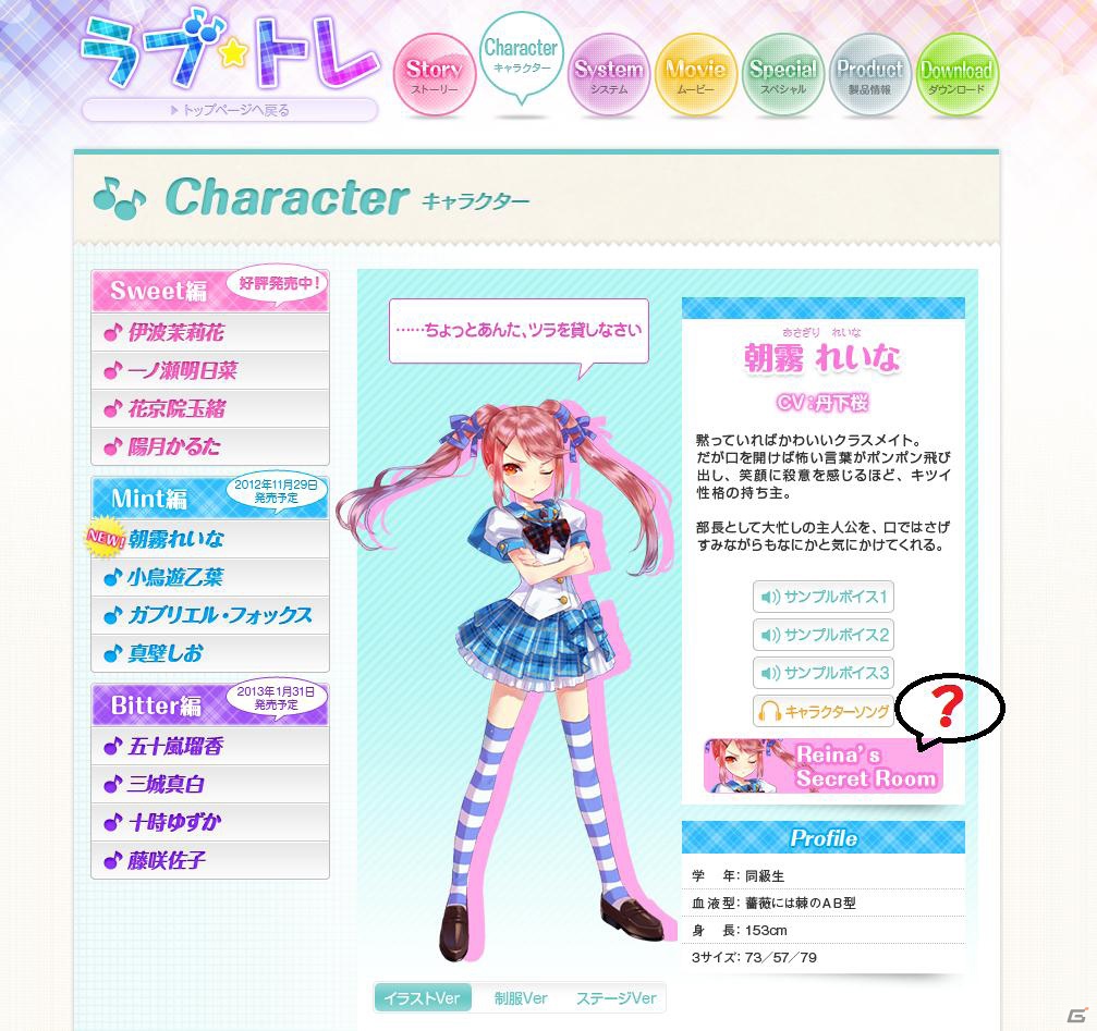 ツンデレ少女の意外な表情が…？Xbox 360「ラブ☆トレ～Mint～」公式サイトで朝霧れいなのマル秘設定を公開の画像1