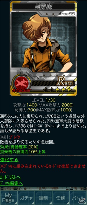 地獄の最前線“エリア88”を生き抜こう！ソーシャルゲーム「エリア88」がGREEとMobageでサービス開始の画像2
