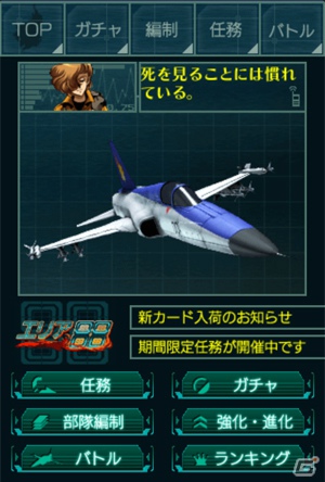地獄の最前線“エリア88”を生き抜こう！ソーシャルゲーム「エリア88」がGREEとMobageでサービス開始の画像3