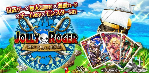海賊団を結成して、大海原を冒険しよう！海賊カードバトル位置ゲー「ジョリーロジャー～謎の文明と海賊島～」が登場の画像1