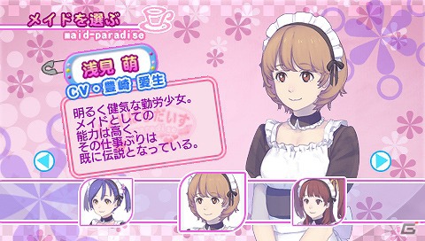PSP「メイド☆ぱらだいす」配信1周年記念セールを開催！追加コンテンツや「ガチトラ！～暴れん坊教師 in High School～」も値下げ対象にの画像2