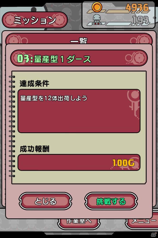 iOS/Android「ゆるロボ製作所 ふぃーばー」本日11月27日よりサービス開始！総額100,000円分のamazonギフトカードがもらえるキャンペーンも開催の画像10