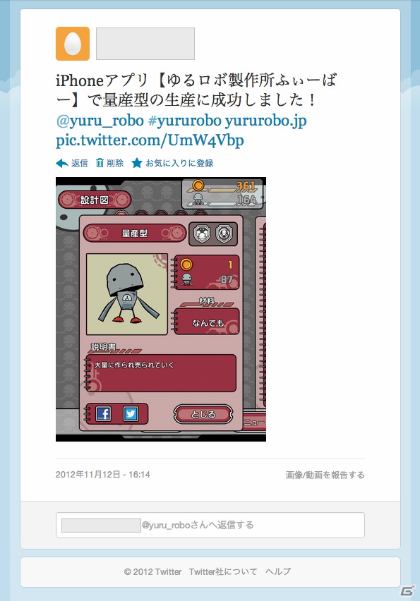 iOS/Android「ゆるロボ製作所 ふぃーばー」本日11月27日よりサービス開始！総額100,000円分のamazonギフトカードがもらえるキャンペーンも開催の画像14
