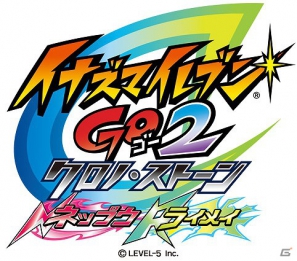 3DS「イナズマイレブンGO2 クロノ・ストーン ネップウ／ライメイ」の最新情報を配信するLINE公式アカウントが登場の画像7