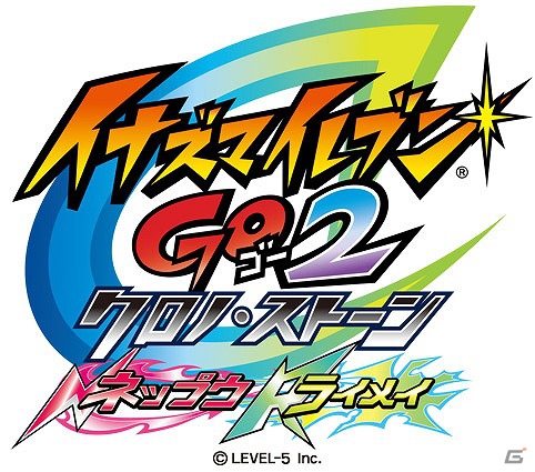 3DS「イナズマイレブンGO2 クロノ・ストーン ネップウ／ライメイ」の最新情報を配信するLINE公式アカウントが登場の画像7