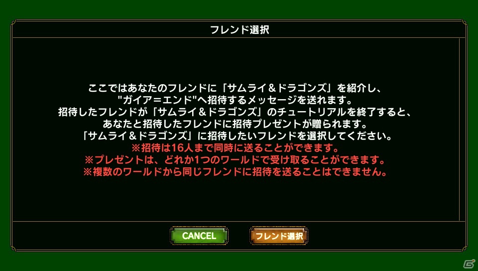 PS Vita「サムライ＆ドラゴンズ」11月28日に「フレンド招待機能」「魔獣倉庫」を実装！新ワールド追加に伴うキャンペーン＆イベントも実施の画像2