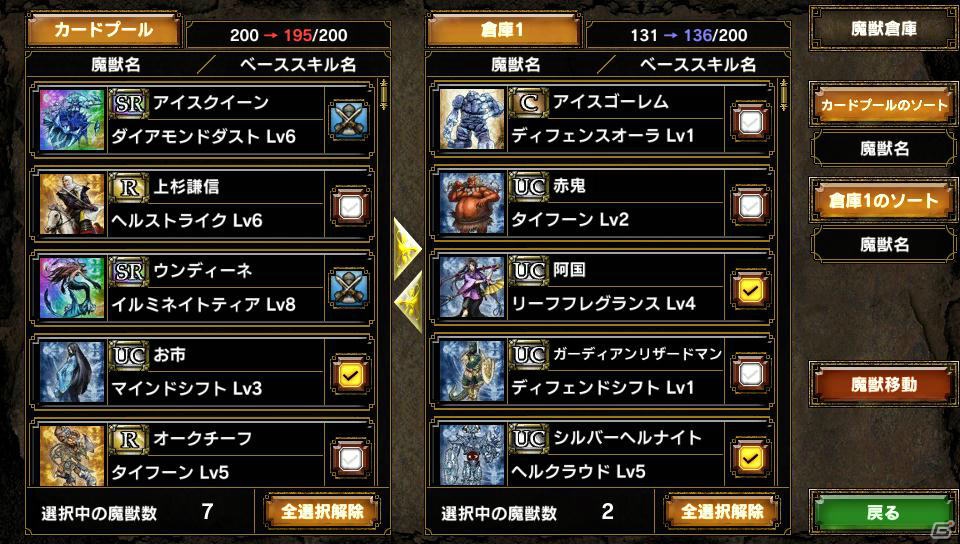 PS Vita「サムライ＆ドラゴンズ」11月28日に「フレンド招待機能」「魔獣倉庫」を実装！新ワールド追加に伴うキャンペーン＆イベントも実施の画像5