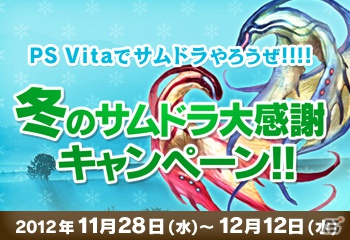 PS Vita「サムライ＆ドラゴンズ」11月28日に「フレンド招待機能」「魔獣倉庫」を実装！新ワールド追加に伴うキャンペーン＆イベントも実施の画像6