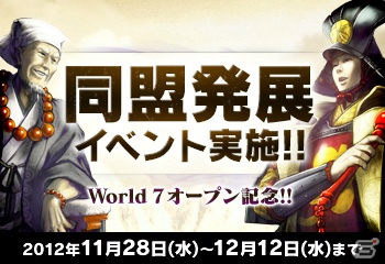 PS Vita「サムライ＆ドラゴンズ」11月28日に「フレンド招待機能」「魔獣倉庫」を実装！新ワールド追加に伴うキャンペーン＆イベントも実施の画像7