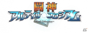 Mobage「闘神！アルテイル★コロシアム」配信開始！オープニングキャンペーンも実施の画像7