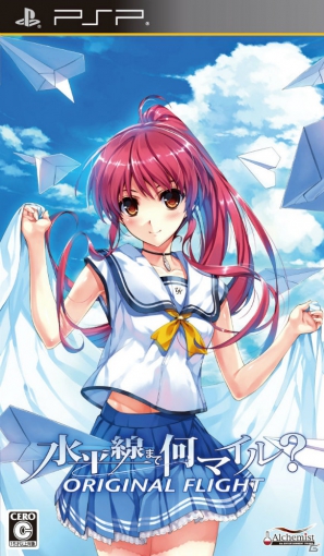 PSP「水平線まで何マイル？ -ORIGINAL FLIGHT-」新ヒロイン・香椎真澄役の喜多村英梨さんが歌う新規オープニングムービーを公開の画像13