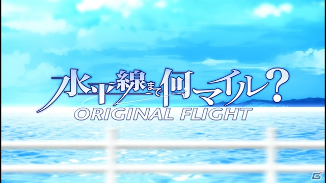 PSP「水平線まで何マイル？ -ORIGINAL FLIGHT-」新ヒロイン・香椎真澄役の喜多村英梨さんが歌う新規オープニングムービーを公開の画像2