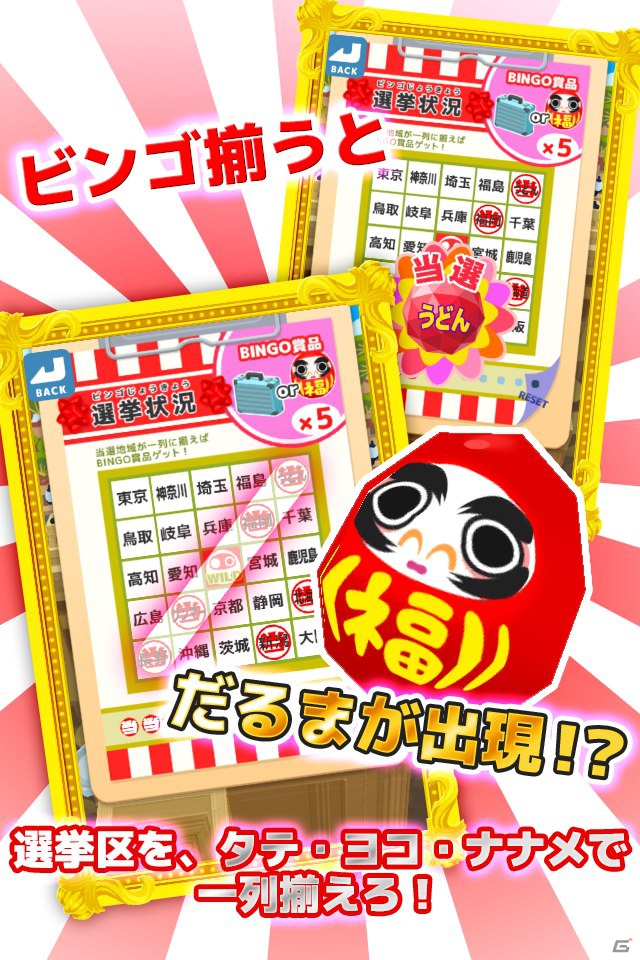 iOS「コイン総選挙」11月28日よりApp Storeにて配信開始―コインを落として優秀な政治家をゲットしようの画像3