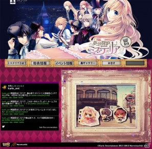 PSP「英国探偵ミステリア」舞台裏サイト公開！公式サイトには掲載されない「かりん通販」特典情報などを掲載の画像1