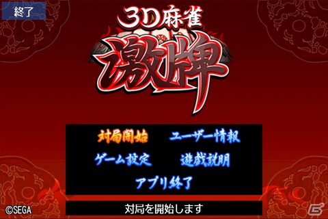 「ぷよぷよフィーバーfor Smart TV Box」「3D麻雀 激牌」Smart TV Box版「auスマートパス」にて12月7日より提供開始