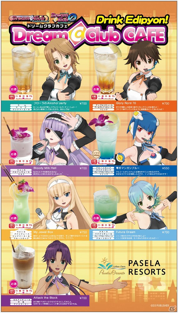 「ドリームクラブ×カラオケ パセラ」コラボレーションカフェが12月1日よりオープン！オリジナルメニューが続々登場の画像1