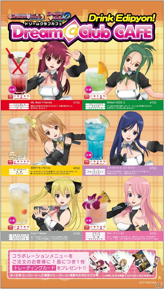 「ドリームクラブ×カラオケ パセラ」コラボレーションカフェが12月1日よりオープン！オリジナルメニューが続々登場の画像2