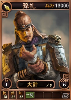 PC「三國志12」オンライン対戦用武将カード追加第14弾！SR含む14枚を新規追加の画像13