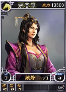PC「三國志12」オンライン対戦用武将カード追加第14弾！SR含む14枚を新規追加の画像14