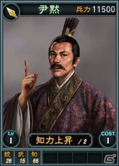 PC「三國志12」オンライン対戦用武将カード追加第14弾！SR含む14枚を新規追加の画像16