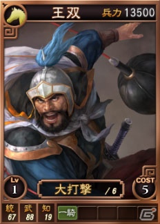 PC「三國志12」オンライン対戦用武将カード追加第14弾！SR含む14枚を新規追加の画像4