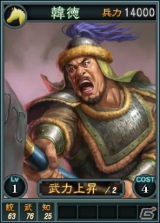 PC「三國志12」オンライン対戦用武将カード追加第14弾！SR含む14枚を新規追加の画像6