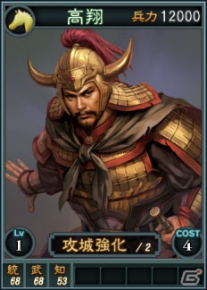 PC「三國志12」オンライン対戦用武将カード追加第14弾！SR含む14枚を新規追加の画像8