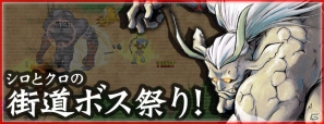 PS3/PC「エンジェル戦記」ボスモンスター出現時間短縮イベント開催！ガイアモールでは「冬季福袋」のタイムセールを実施の画像1