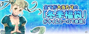 PS3/PC「エンジェル戦記」ボスモンスター出現時間短縮イベント開催！ガイアモールでは「冬季福袋」のタイムセールを実施の画像2