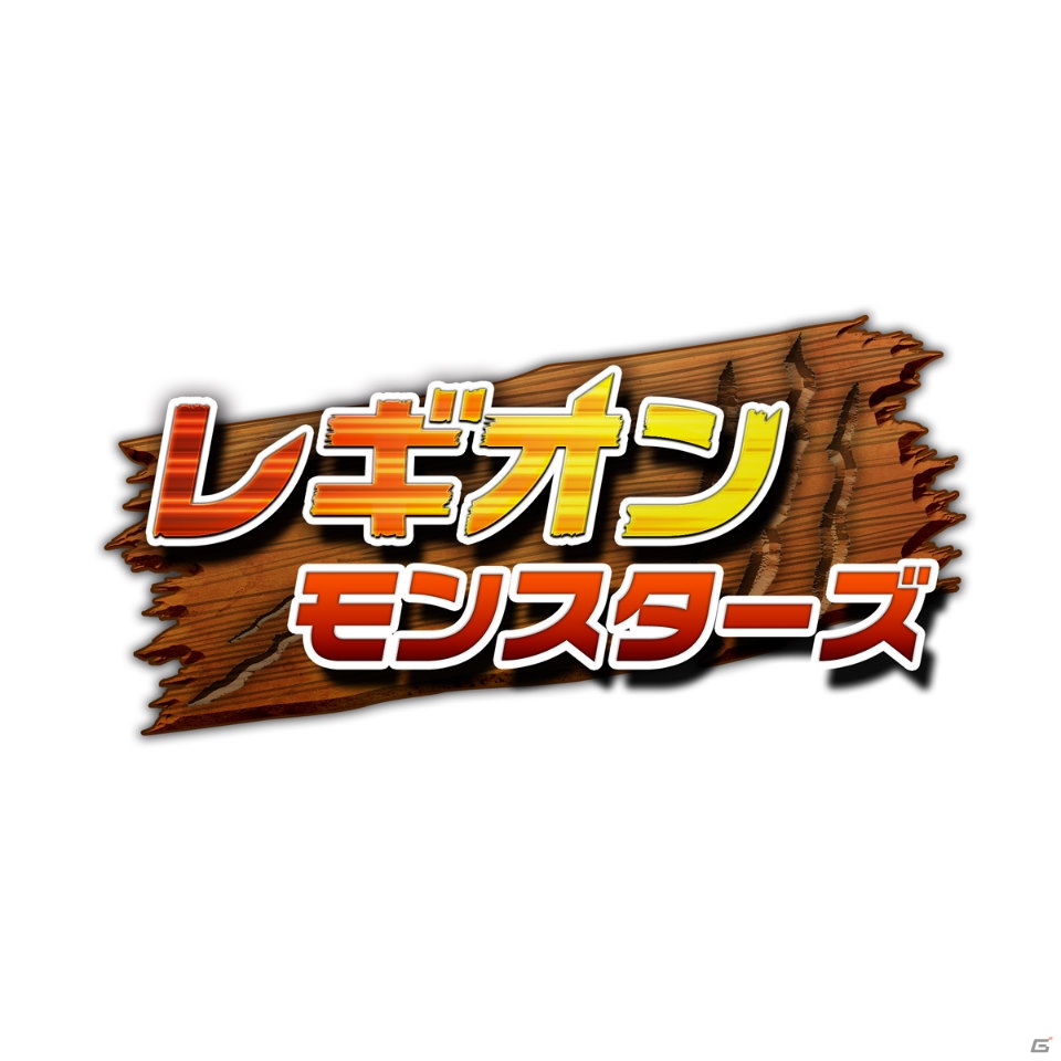 ソーシャルゲーム「レギオンモンスターズ」pixiv版の提供がスタートの画像1