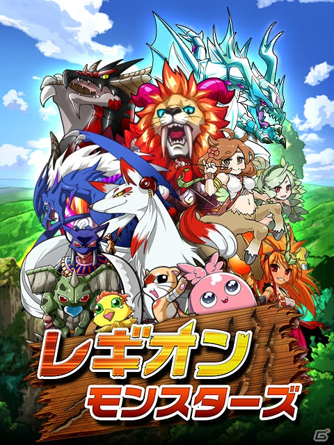 ソーシャルゲーム「レギオンモンスターズ」pixiv版の提供がスタートの画像2