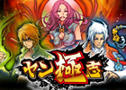 三国武将がヤンキーとして現代に甦る！ソーシャルカードゲーム「ヤン極志」がpixivにてサービス開始