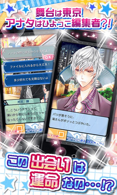 Android用女性向け恋愛シミュレーション「山の手男子」11月28日よりGoogle Playにて配信開始！CVには声優・天野翔太さんや置鮎龍太郎さんが参加の画像4