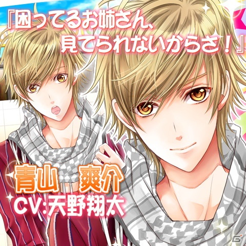 Android用女性向け恋愛シミュレーション「山の手男子」11月28日よりGoogle Playにて配信開始！CVには声優・天野翔太さんや置鮎龍太郎さんが参加の画像5