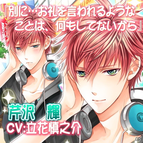 Android用女性向け恋愛シミュレーション「山の手男子」11月28日よりGoogle Playにて配信開始！CVには声優・天野翔太さんや置鮎龍太郎さんが参加の画像8