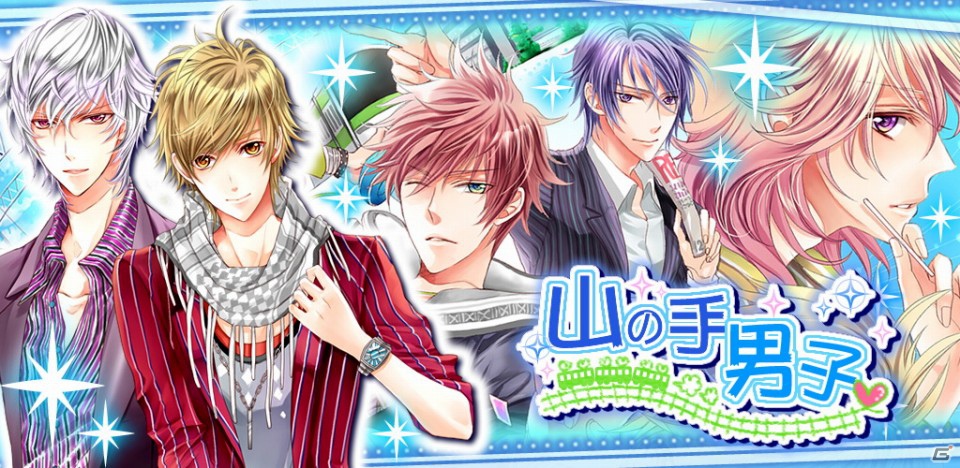 Android用女性向け恋愛シミュレーション「山の手男子」11月28日よりGoogle Playにて配信開始！CVには声優・天野翔太さんや置鮎龍太郎さんが参加の画像9