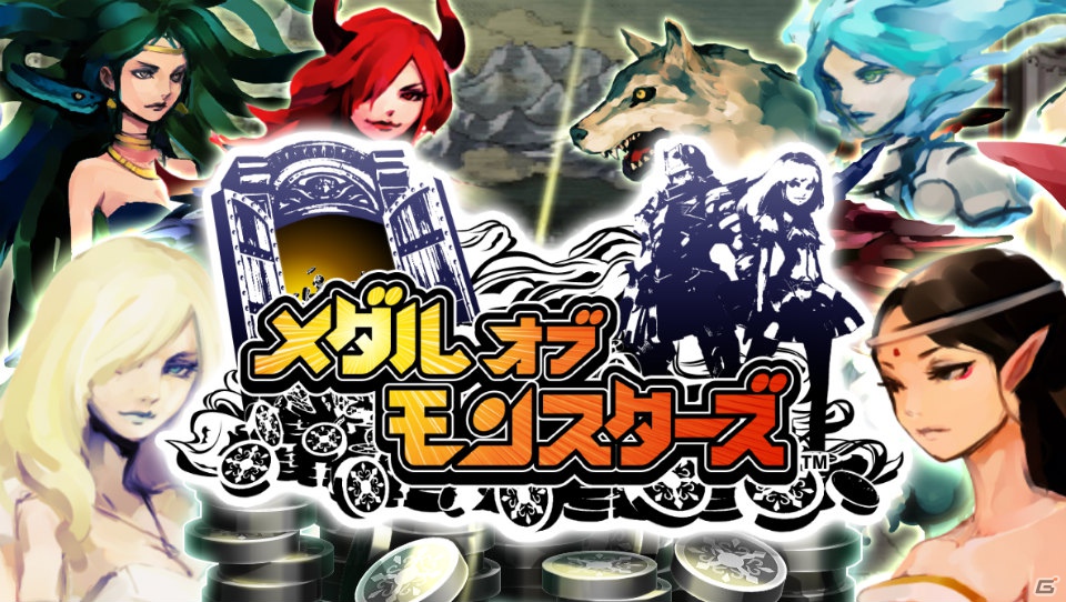 グリー、メダルゲームとボードゲームが融合した新感覚ソーシャルゲーム「メダル オブ モンスターズ」を発表―事前登録受付中の画像2