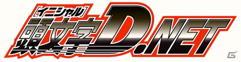 「セガにゅ～NaVi」AC「頭文字D ARCADE STAGE 7 AA X」稼働開始＆セガプライズ登場記念キャンペーン実施の画像2