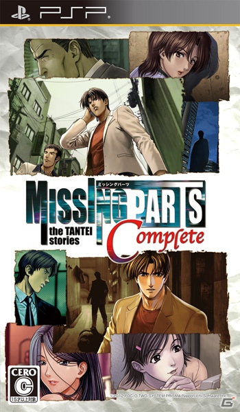 PSP「MISSINGPARTS the TANTEI stories Complete」発売記念ポイント3倍キャンペーンがNippon1.jpショップにて開催！公式サイトではユーザー投稿企画も公開の画像1