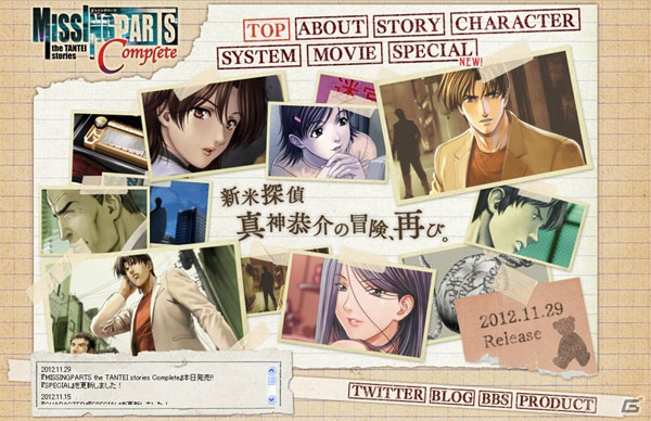 PSP「MISSINGPARTS the TANTEI stories Complete」発売記念ポイント3倍キャンペーンがNippon1.jpショップにて開催！公式サイトではユーザー投稿企画も公開の画像4
