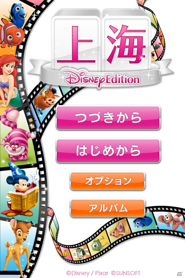 ディズニー、「上海」のディズニーアニメーション版「上海ディズニー エディション」をiOS向けに提供開始の画像1