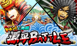 GREE「戦国リーグ」源氏VS平氏、最後の決戦！11月29日より期間限定イベント「ドカン！と海戦“源平BATTLE”」開始の画像1