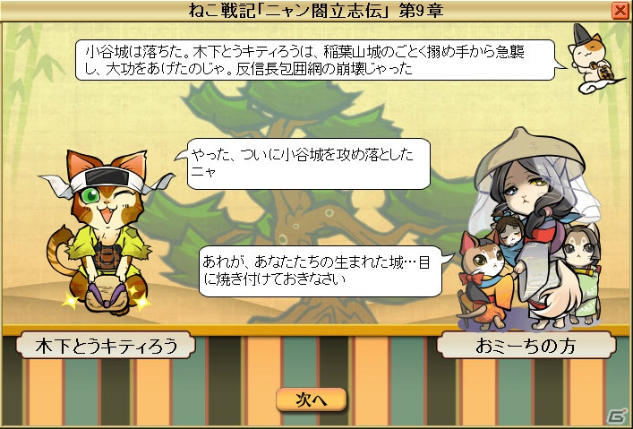 Yahoo！ Mobage/Mobage「のぶニャがの野望」歴史物語風イベント「ねこ戦記」が12月14日より開催決定！「海猫」をテーマとした新カードも追加の画像1