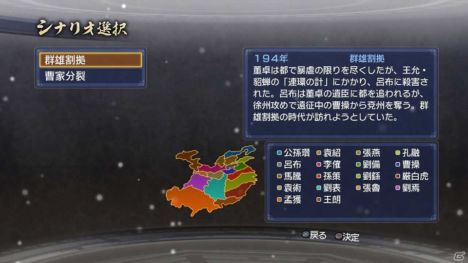 PS3「真・三國無双6 Empires」DLC配信開始！来週は荒川弘先生デザインの「甘寧」と「呂布」のエディットパーツが登場の画像1