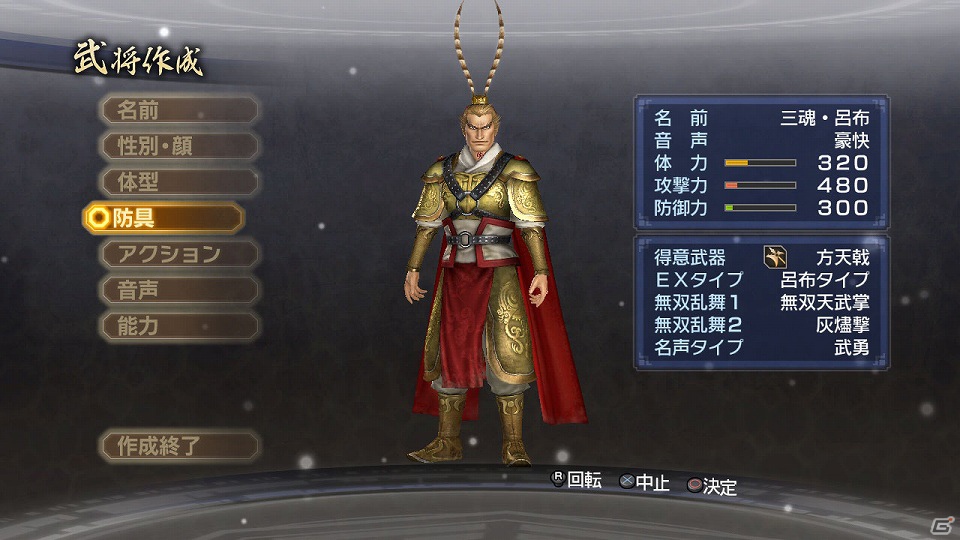 PS3「真・三國無双6 Empires」DLC配信開始！来週は荒川弘先生デザインの「甘寧」と「呂布」のエディットパーツが登場の画像13