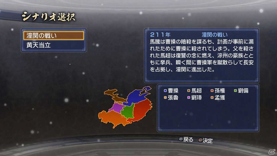 PS3「真・三國無双6 Empires」DLC配信開始！来週は荒川弘先生デザインの「甘寧」と「呂布」のエディットパーツが登場の画像18