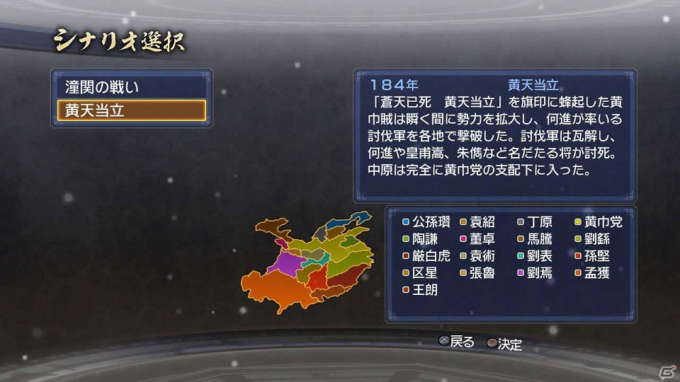 PS3「真・三國無双6 Empires」DLC配信開始！来週は荒川弘先生デザインの「甘寧」と「呂布」のエディットパーツが登場の画像19