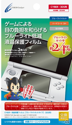 サイバーガジェットより3DS/3DS LL用液晶保護フィルム＆6枚収納の3DS用マルチカードケースが12月4日より発売の画像1
