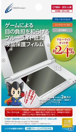 サイバーガジェットより3DS/3DS LL用液晶保護フィルム＆6枚収納の3DS用マルチカードケースが12月4日より発売の画像2